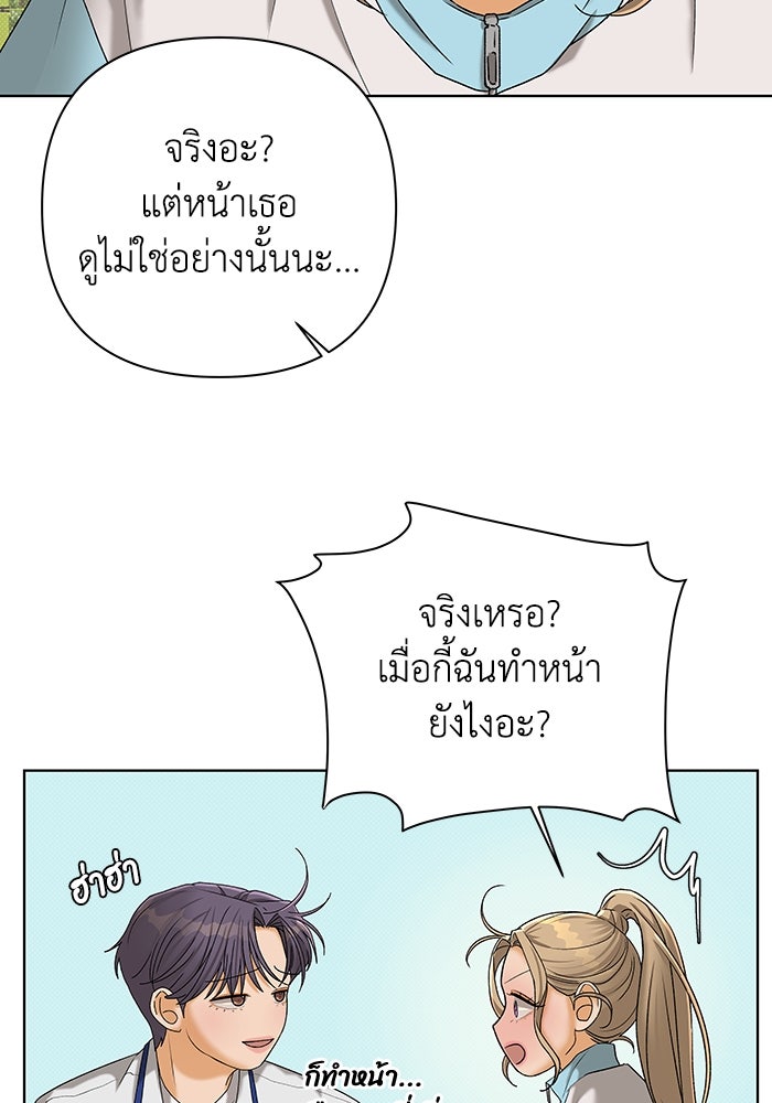 ชมรมจิ้งจอก - หน้า 74