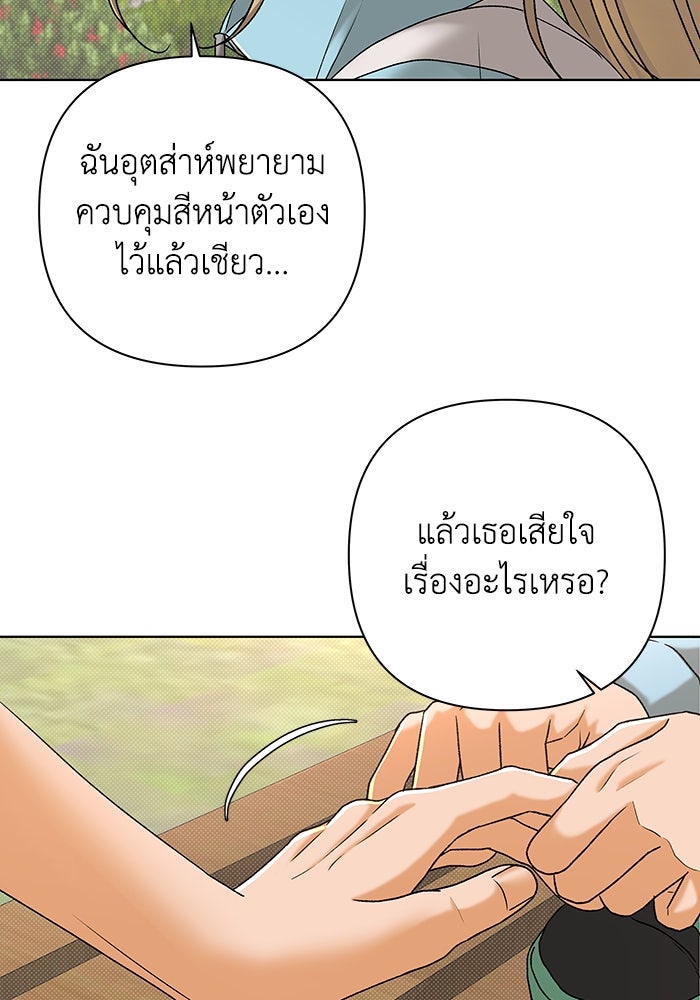 ชมรมจิ้งจอก - หน้า 76