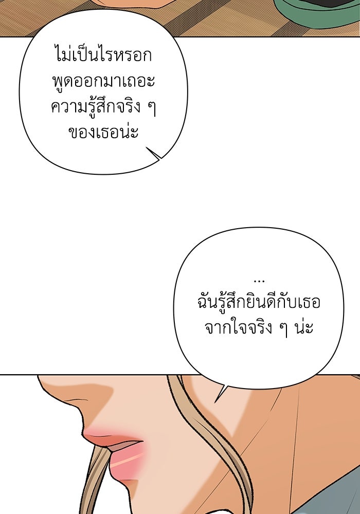 ชมรมจิ้งจอก - หน้า 77