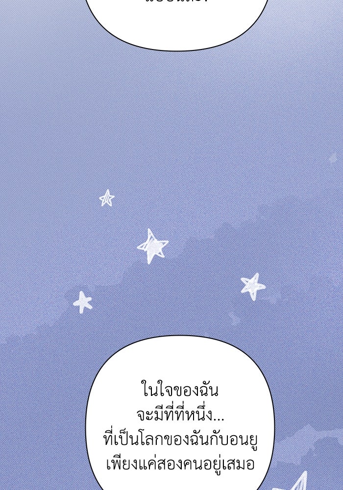 ชมรมจิ้งจอก - หน้า 79