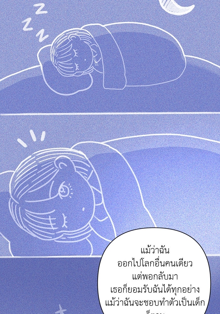 ชมรมจิ้งจอก - หน้า 82