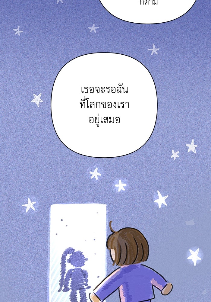 ชมรมจิ้งจอก - หน้า 83