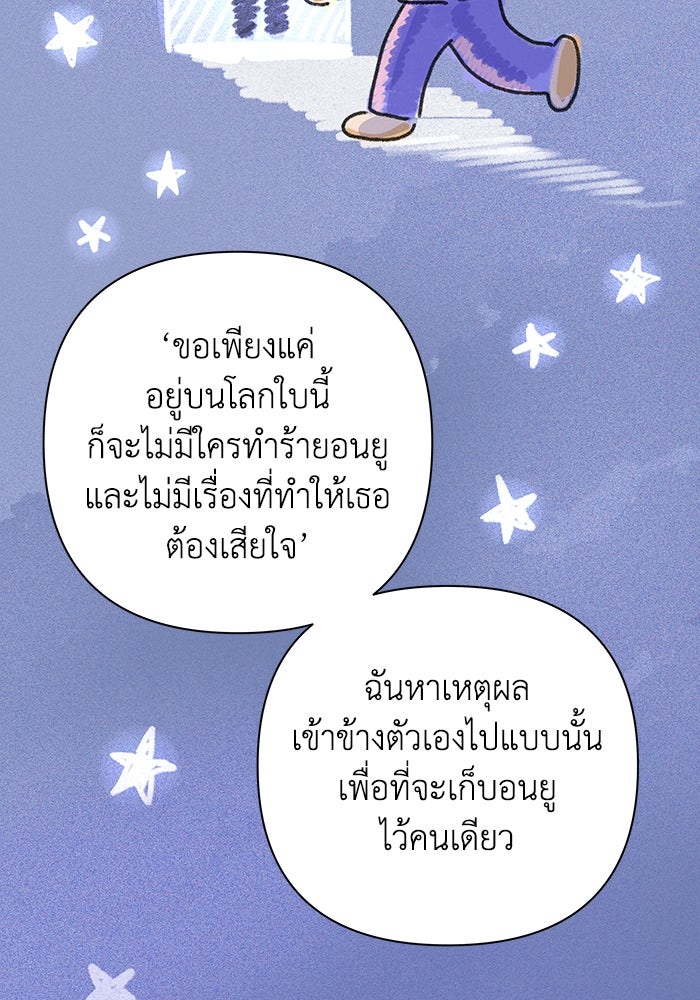ชมรมจิ้งจอก - หน้า 84