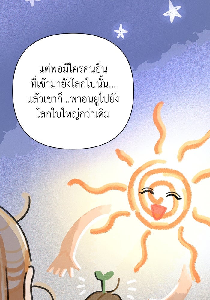 ชมรมจิ้งจอก - หน้า 85