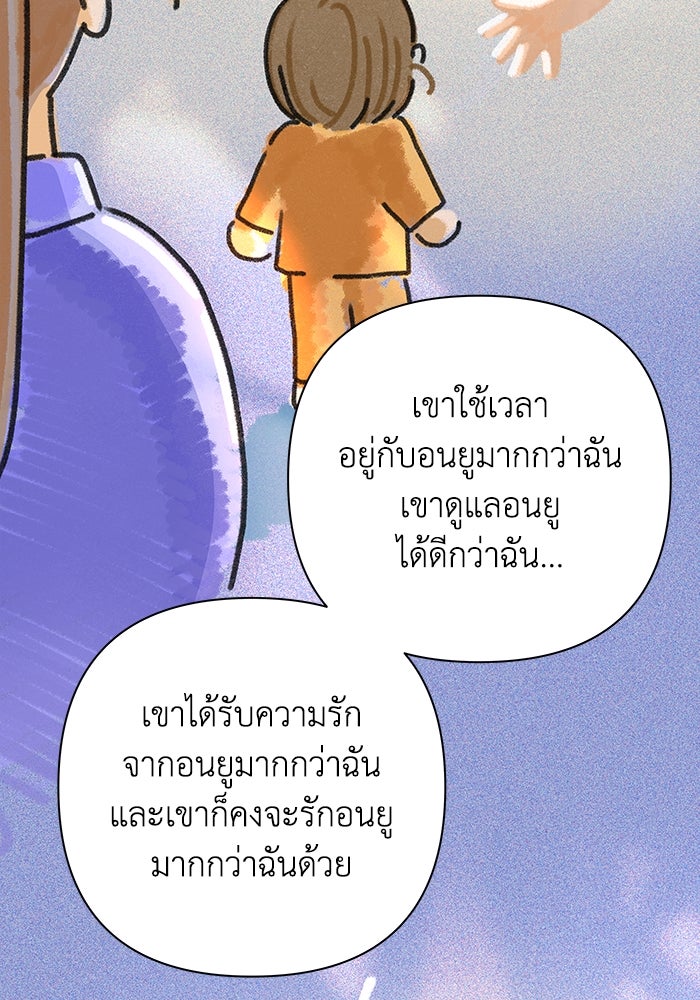 ชมรมจิ้งจอก - หน้า 86