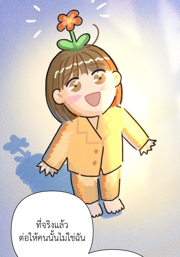 ชมรมจิ้งจอก - หน้า 87