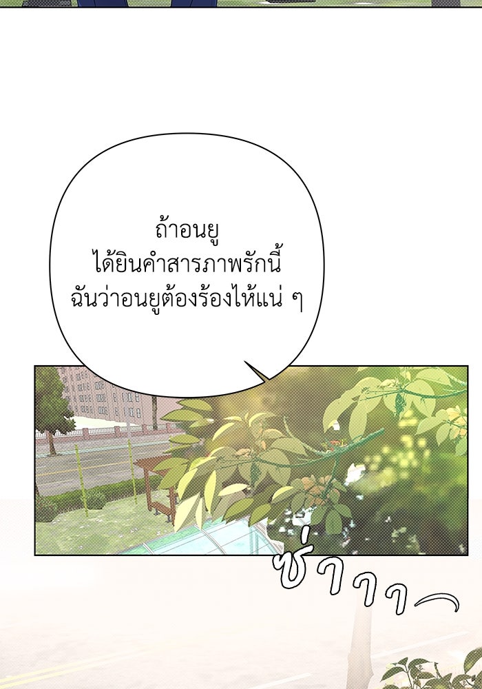 ชมรมจิ้งจอก - หน้า 95