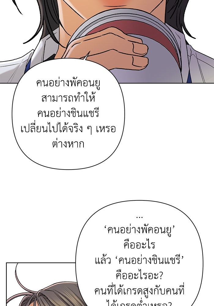 ชมรมจิ้งจอก - หน้า 27