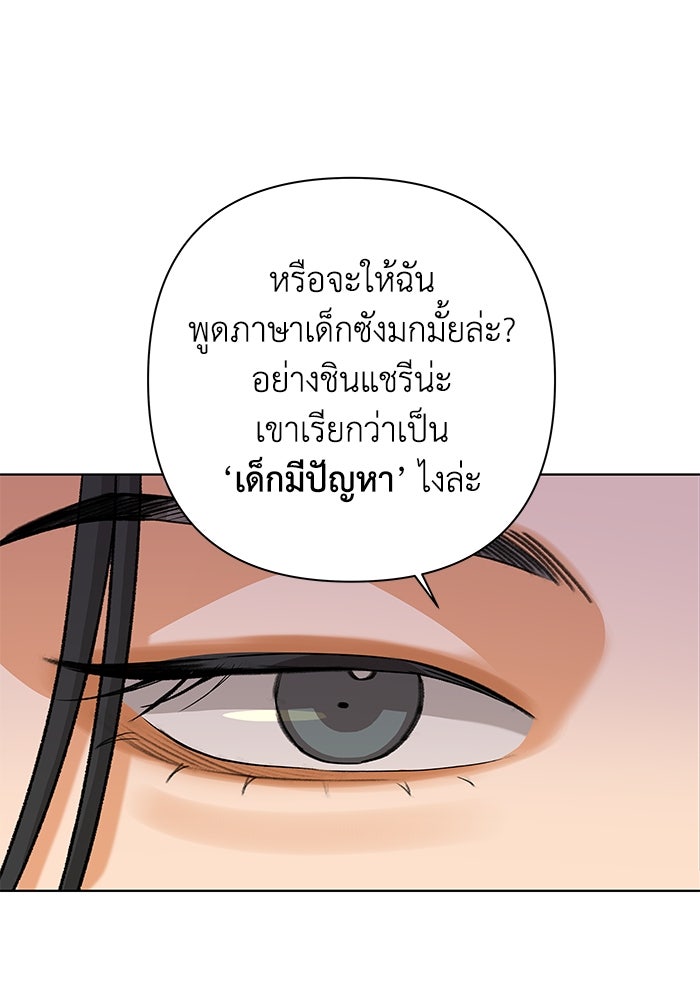 ชมรมจิ้งจอก - หน้า 29
