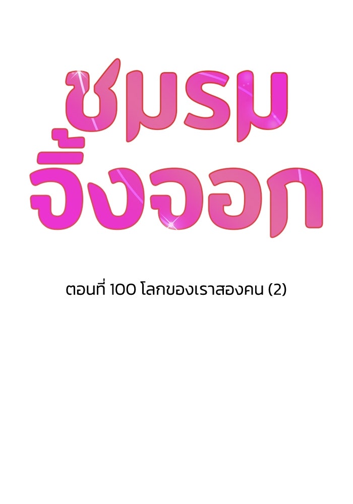 ชมรมจิ้งจอก - หน้า 34