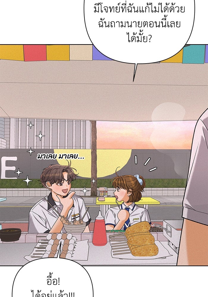 ชมรมจิ้งจอก - หน้า 60