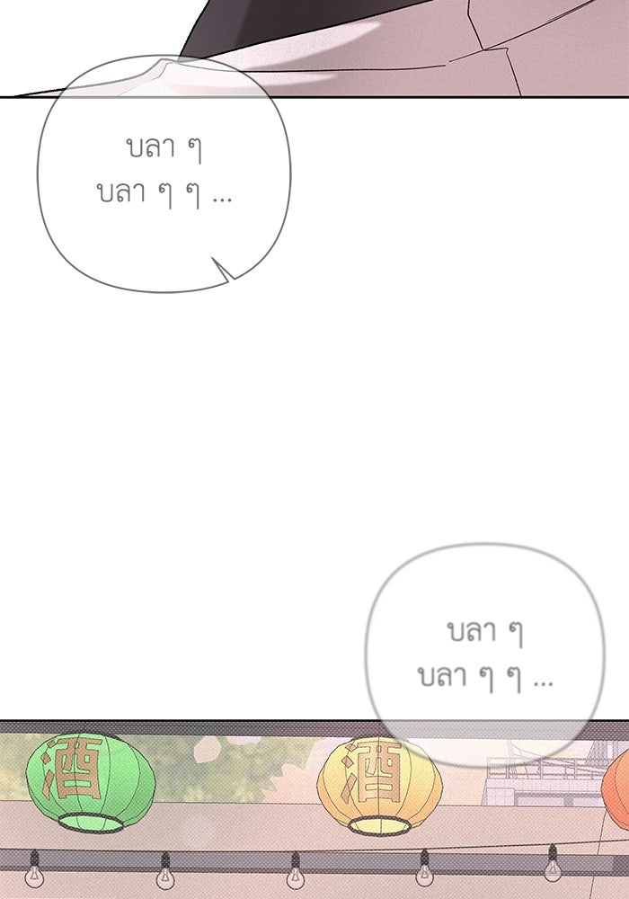 ชมรมจิ้งจอก - หน้า 68