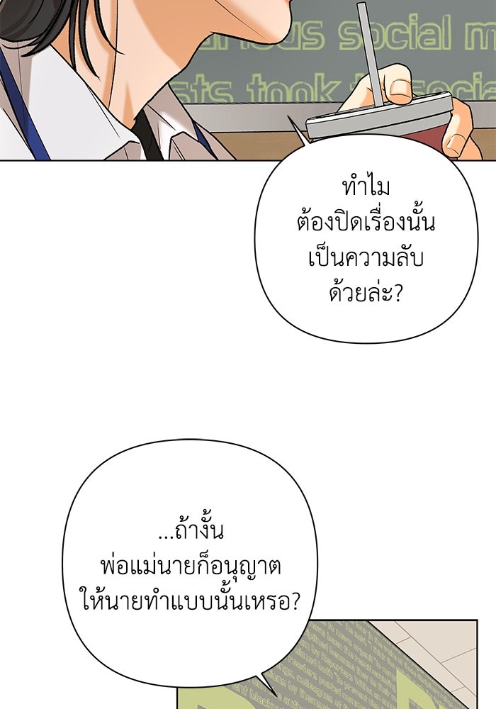 ชมรมจิ้งจอก - หน้า 7