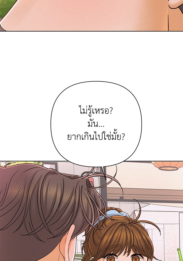 ชมรมจิ้งจอก - หน้า 71