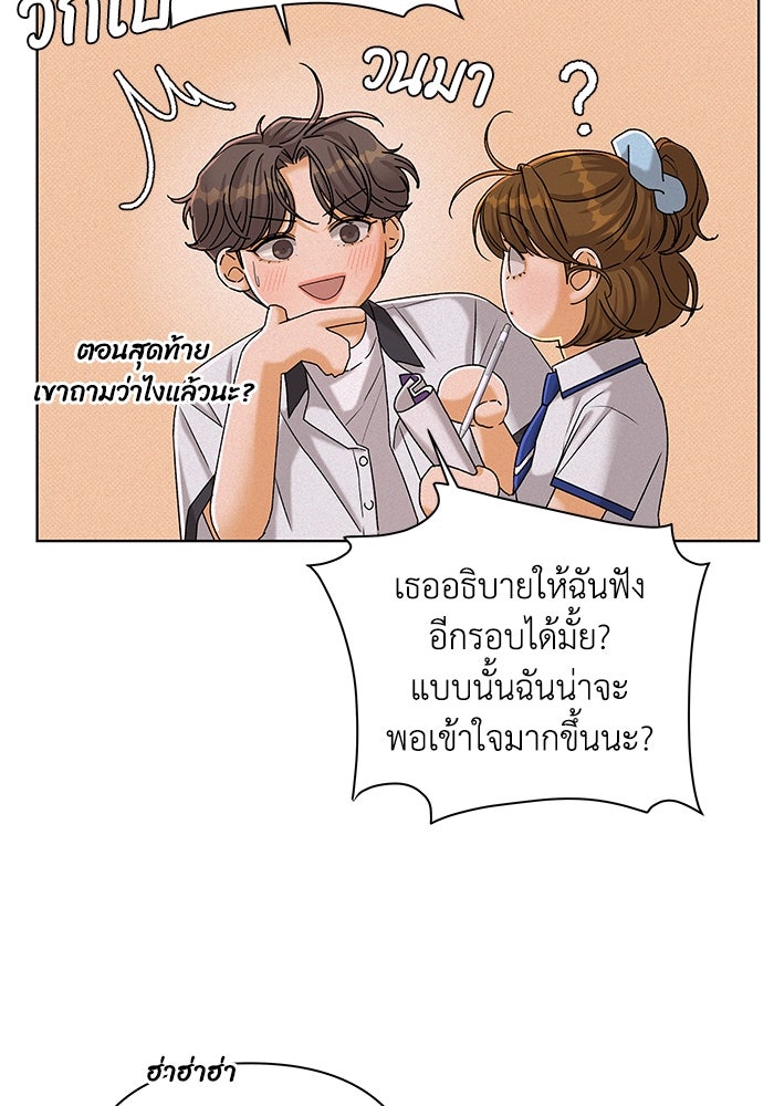 ชมรมจิ้งจอก - หน้า 73
