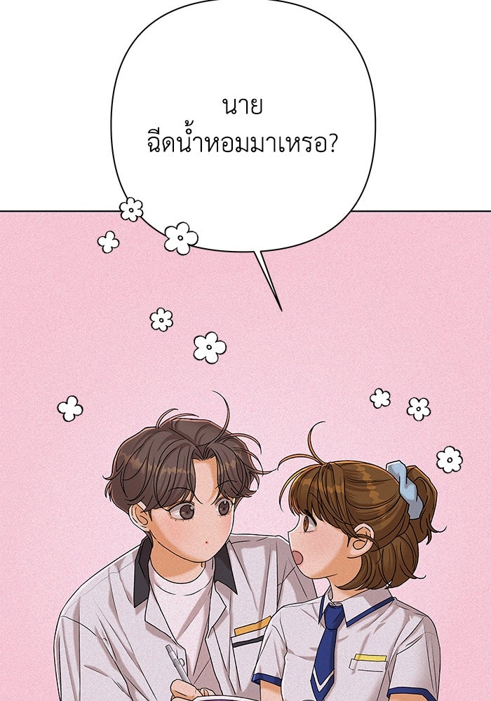 ชมรมจิ้งจอก - หน้า 83