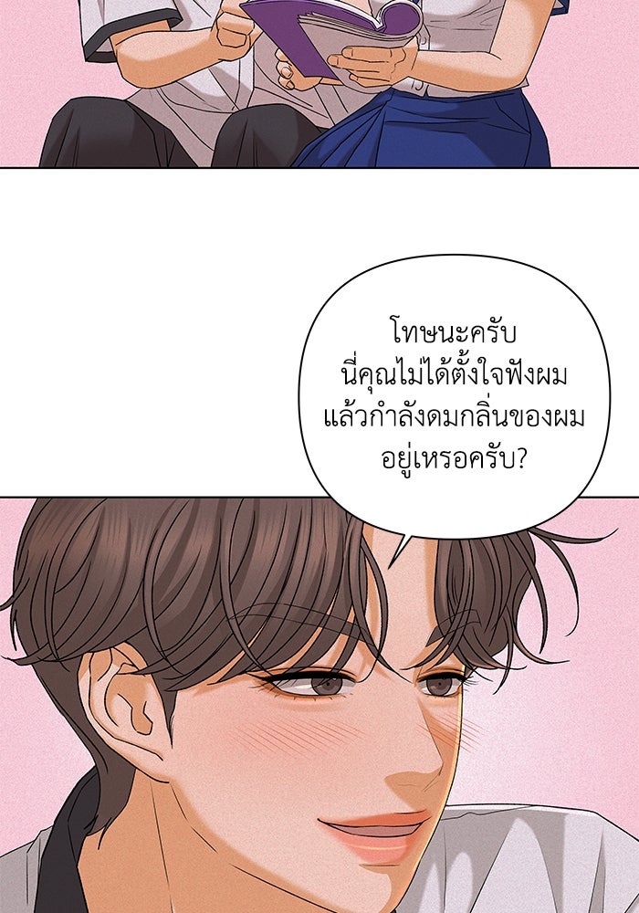 ชมรมจิ้งจอก - หน้า 84
