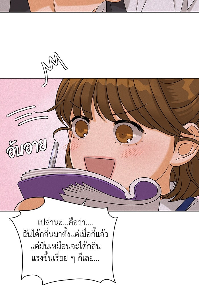 ชมรมจิ้งจอก - หน้า 85