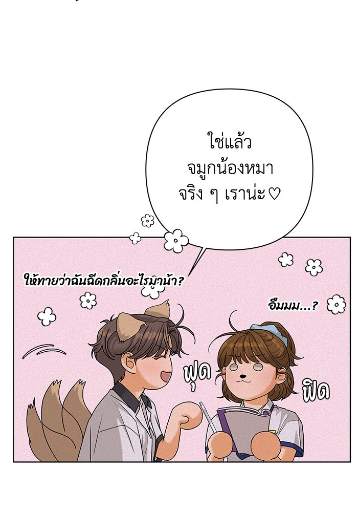 ชมรมจิ้งจอก - หน้า 86