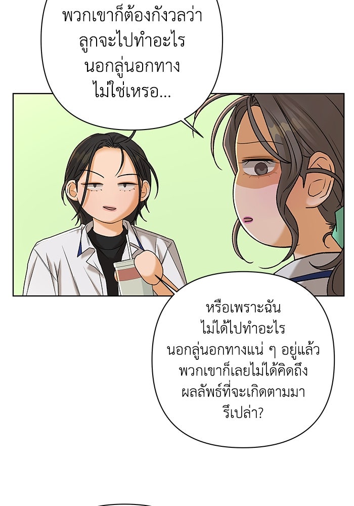 ชมรมจิ้งจอก - หน้า 9