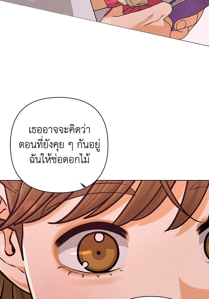 ชมรมจิ้งจอก - หน้า 92
