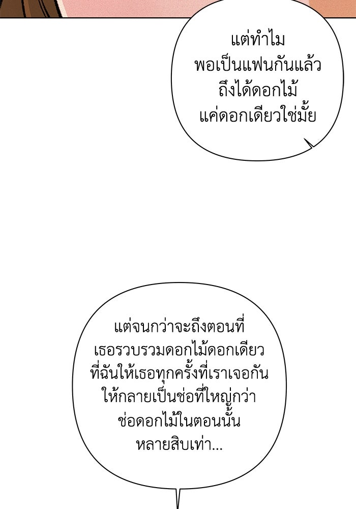 ชมรมจิ้งจอก - หน้า 93