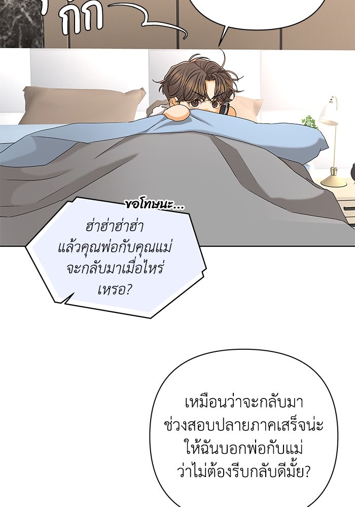 ชมรมจิ้งจอก - หน้า 33