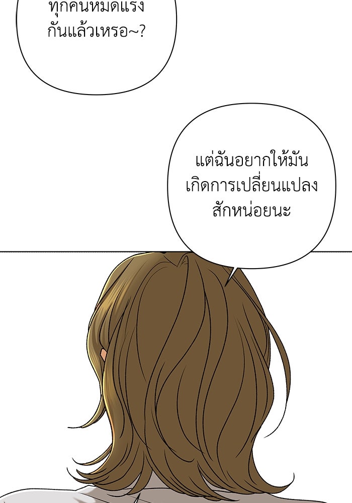 ชมรมจิ้งจอก - หน้า 82