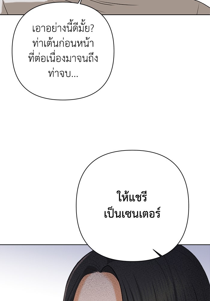 ชมรมจิ้งจอก - หน้า 83