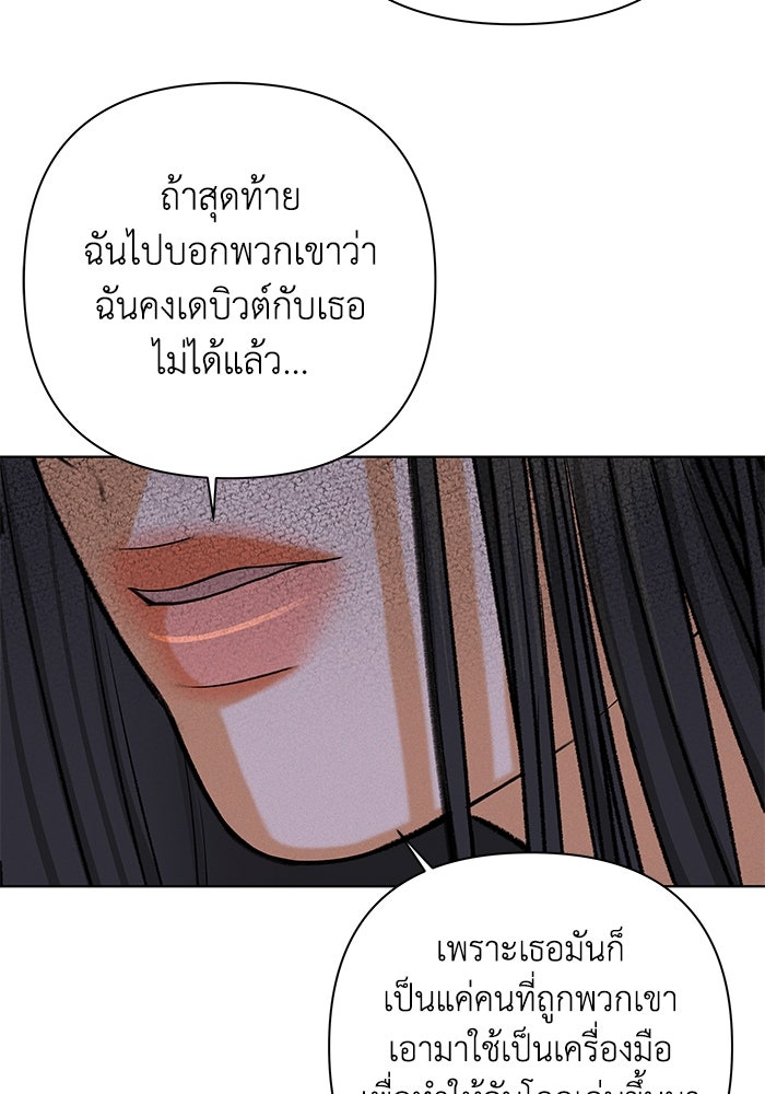 ชมรมจิ้งจอก - หน้า 64