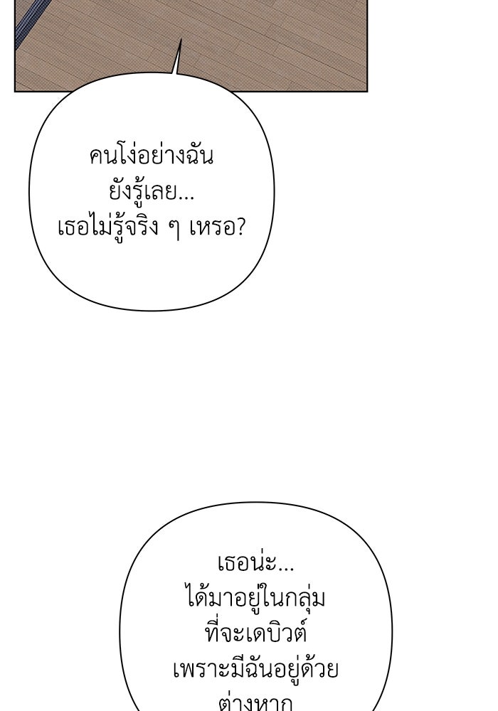 ชมรมจิ้งจอก - หน้า 72