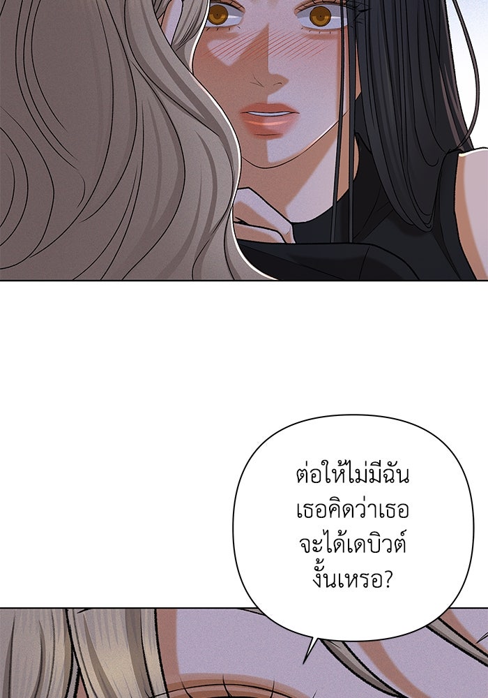ชมรมจิ้งจอก - หน้า 80