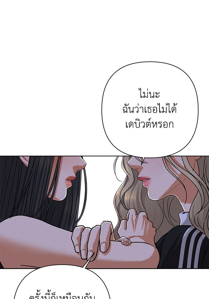 ชมรมจิ้งจอก - หน้า 82