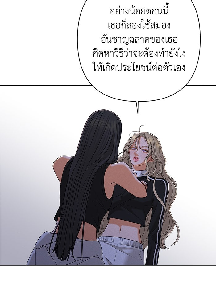 ชมรมจิ้งจอก - หน้า 86