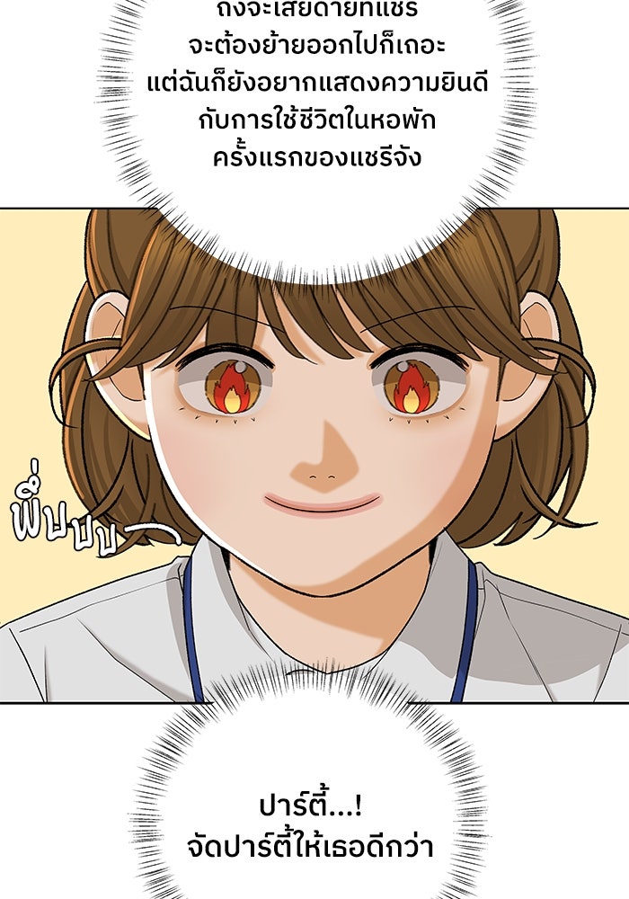 ชมรมจิ้งจอก - หน้า 73