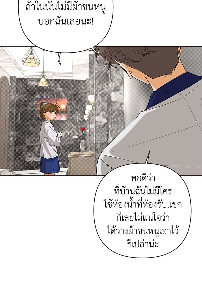 ชมรมจิ้งจอก - หน้า 36