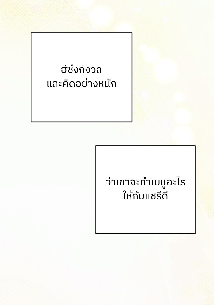 ชมรมจิ้งจอก - หน้า 46