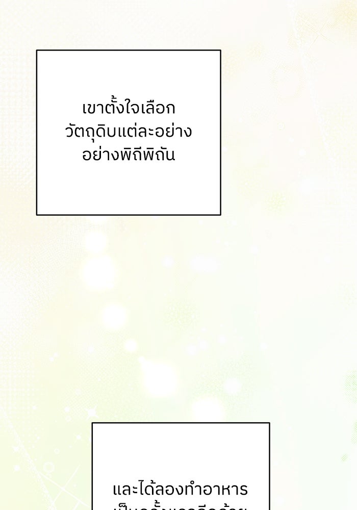 ชมรมจิ้งจอก - หน้า 47
