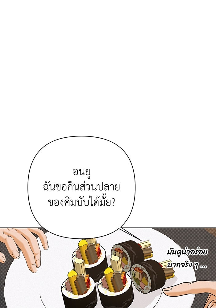 ชมรมจิ้งจอก - หน้า 53