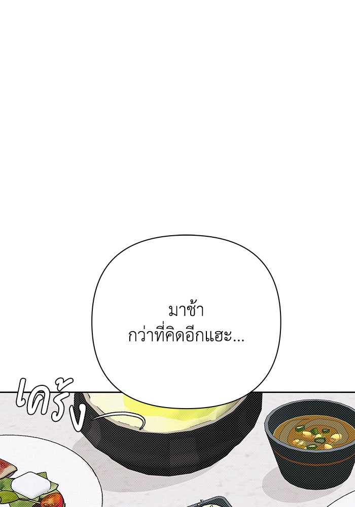 ชมรมจิ้งจอก - หน้า 65