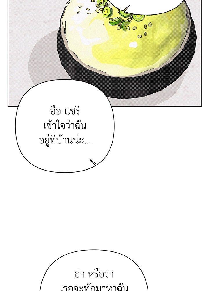 ชมรมจิ้งจอก - หน้า 67