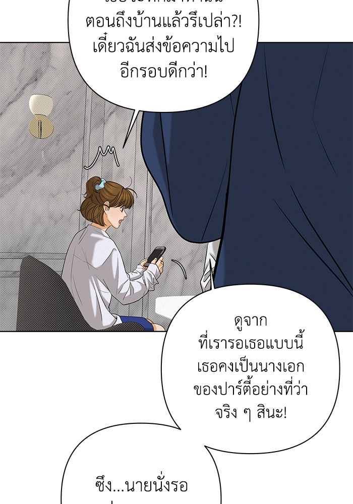 ชมรมจิ้งจอก - หน้า 68