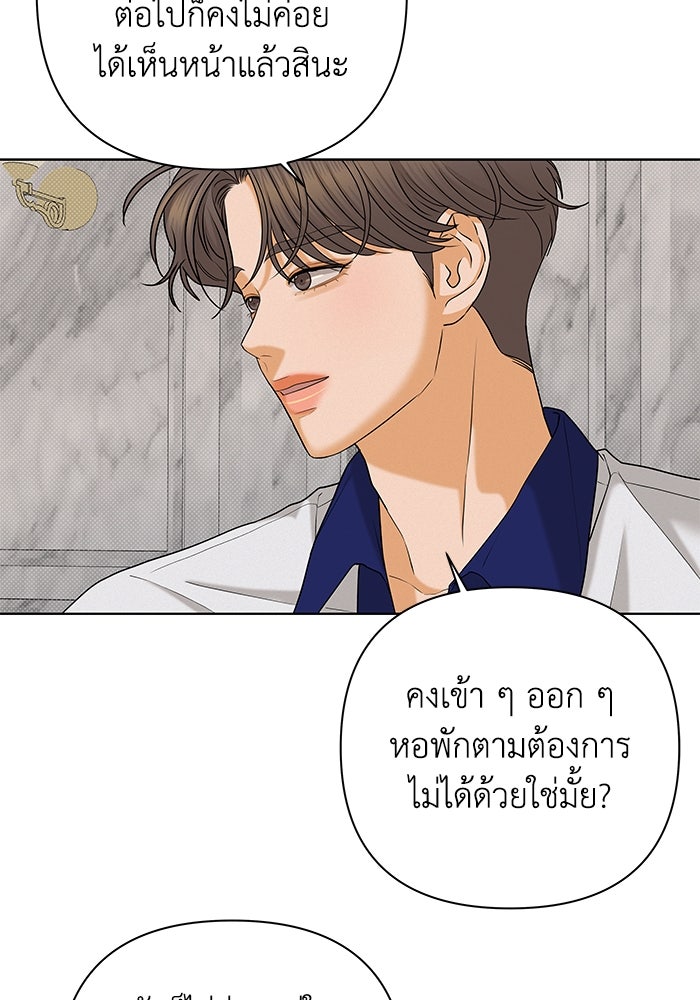 ชมรมจิ้งจอก - หน้า 73