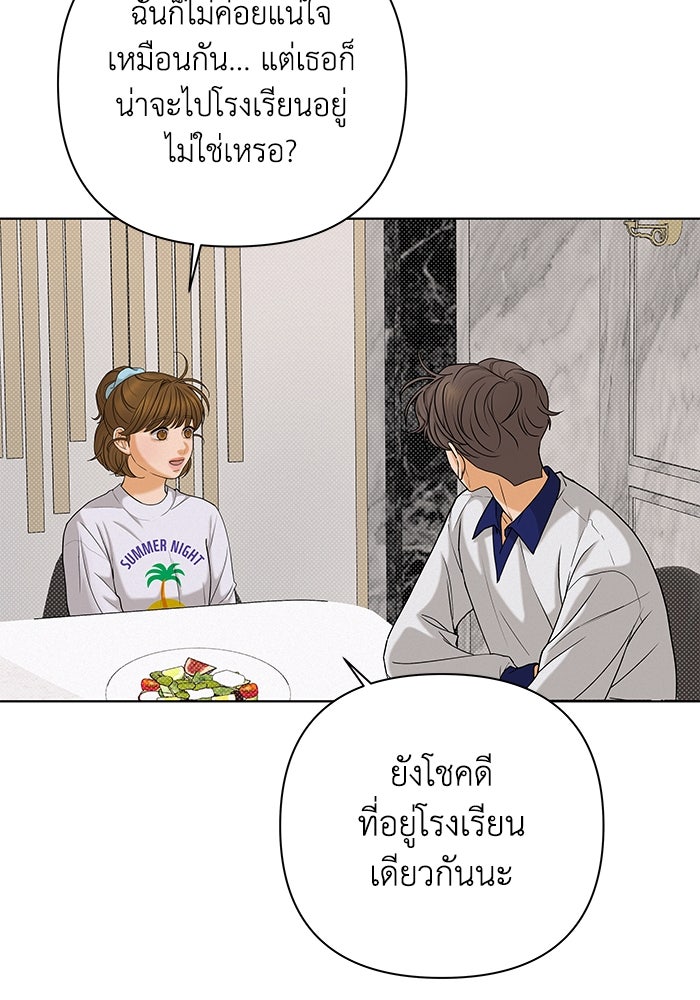 ชมรมจิ้งจอก - หน้า 74
