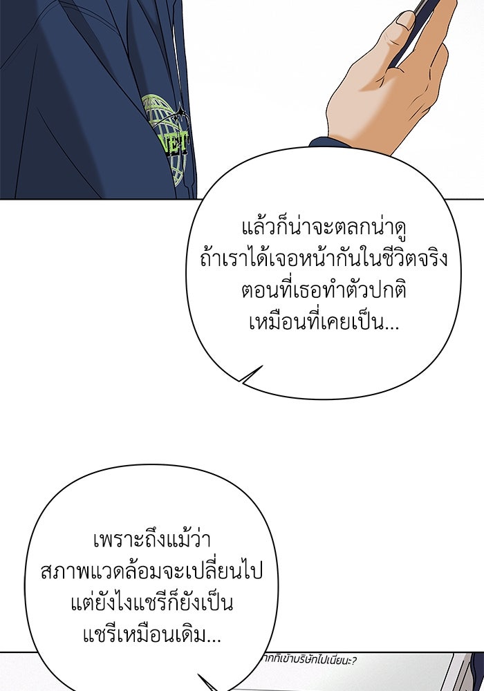 ชมรมจิ้งจอก - หน้า 76