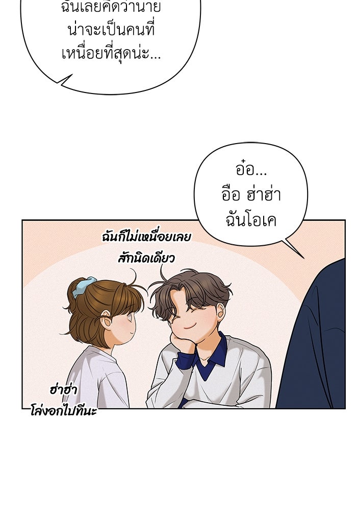 ชมรมจิ้งจอก - หน้า 80