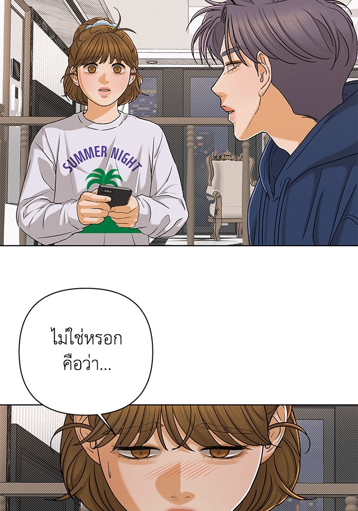 ชมรมจิ้งจอก - หน้า 97