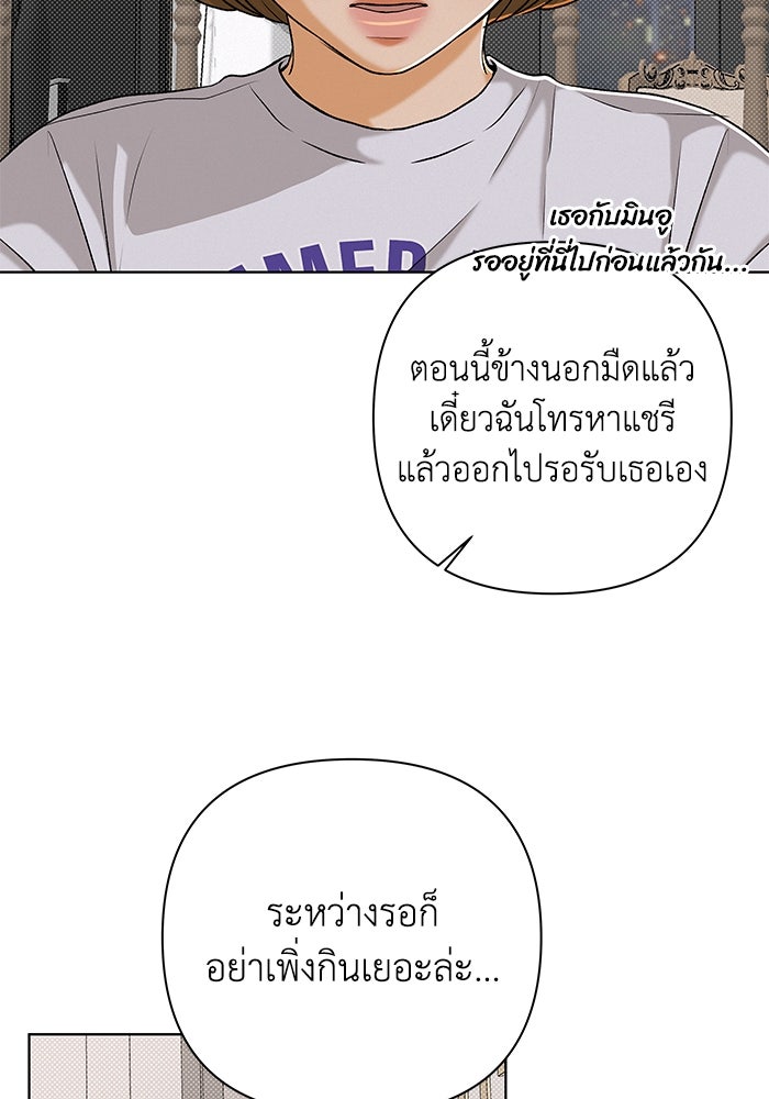 ชมรมจิ้งจอก - หน้า 98