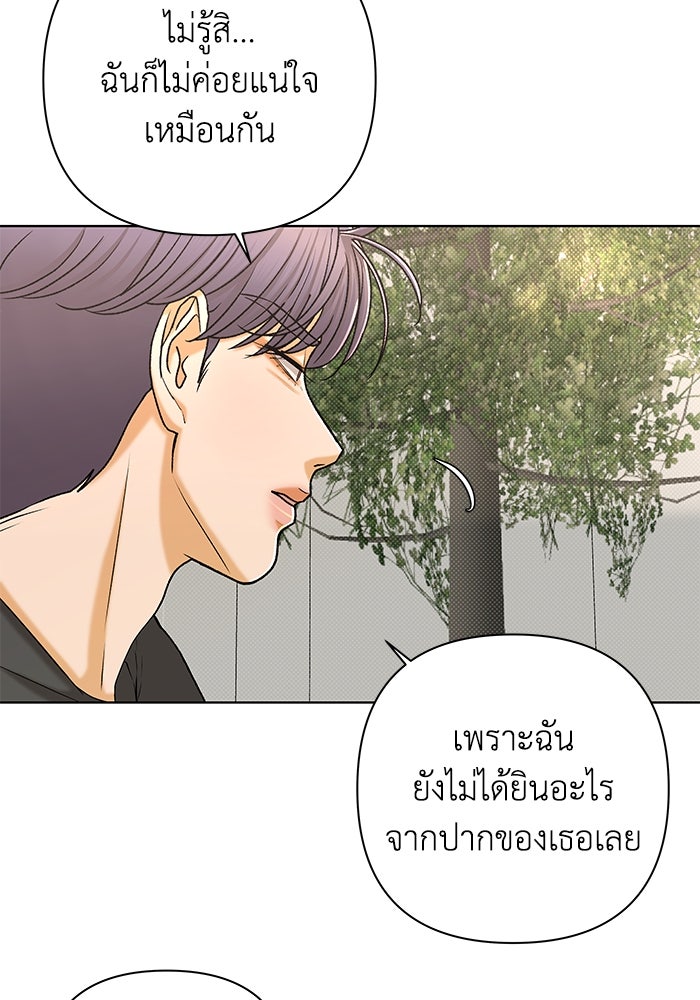 ชมรมจิ้งจอก - หน้า 32