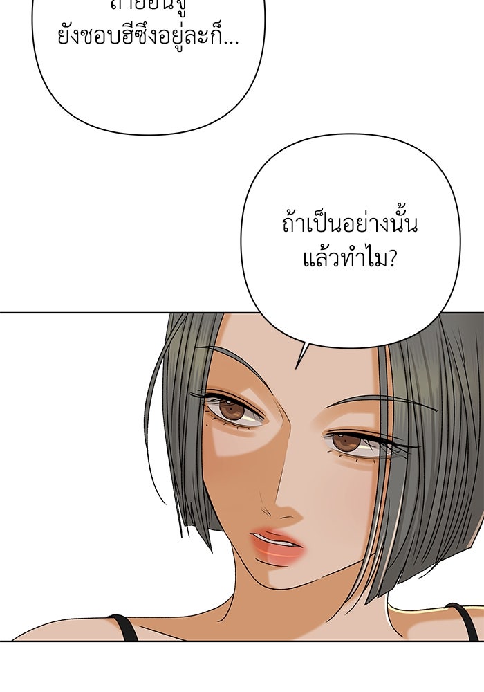 ชมรมจิ้งจอก - หน้า 63
